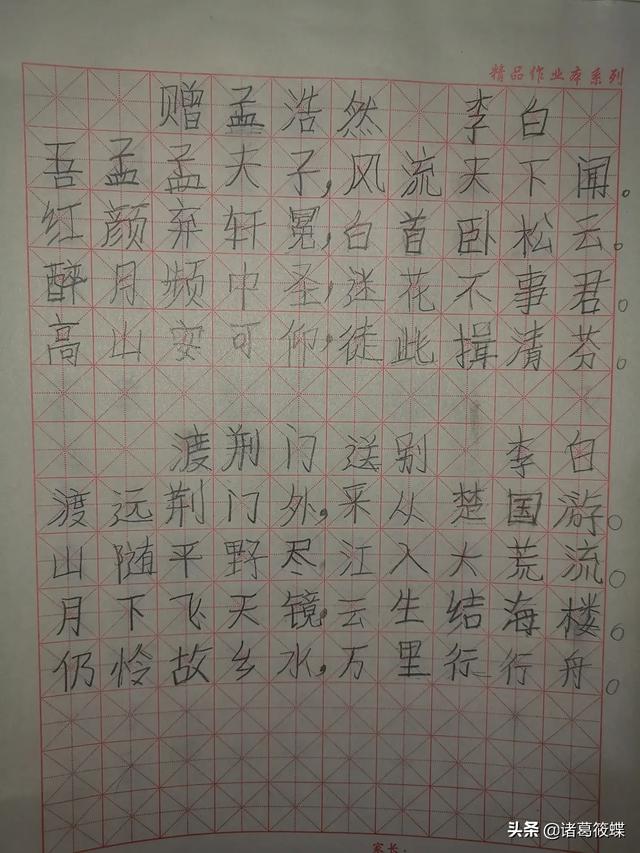 硬笔楷书字体瘦长