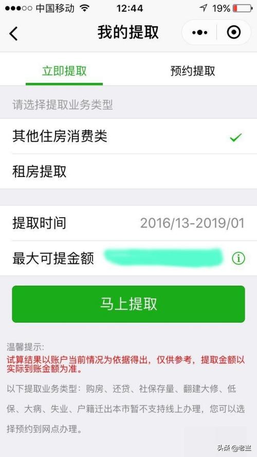 微信怎么提取公积金，微信怎么提取公积金最简单的方法
