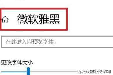 win10字体win10字体大小怎么调