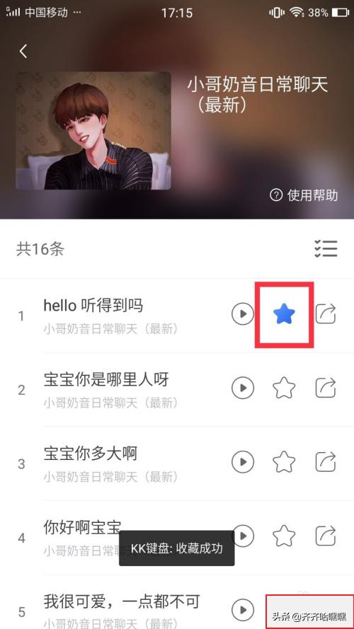 [微信语音包]很皮语音包怎么发微信？