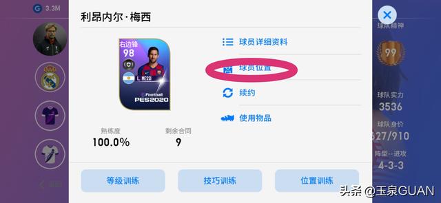 pes2017 手动设置阵型/#-pes2017自定义阵型