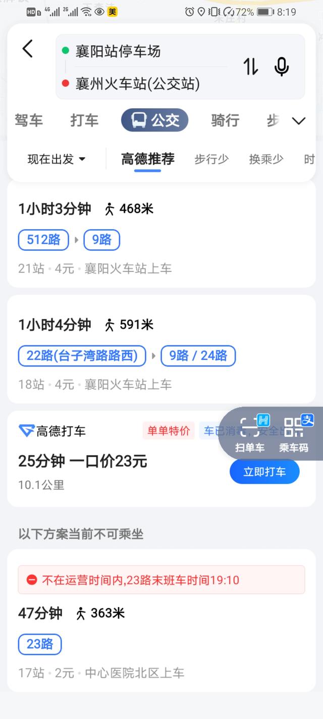 襄阳高铁公交车路线及时间查询表-襄阳高铁公交车路线及时间查询表最新