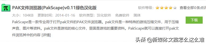 pak文件（pak文件是做什么的？）