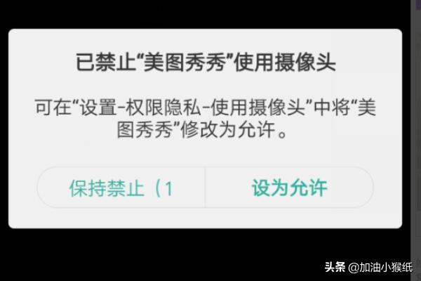 手机APP显示禁止使用摄像头怎么回事怎样修改