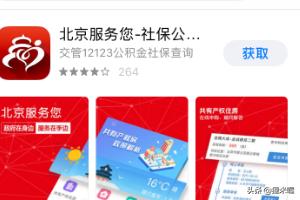 北京社保查询个人账户查询官网，北京社保查询个人账户查询官网入口