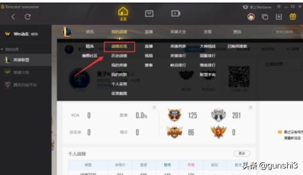 lol手机上怎么查战绩？：英雄联盟看战绩软件