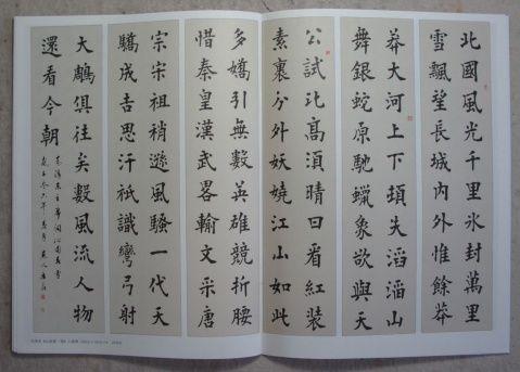赣州中学行书字体大全