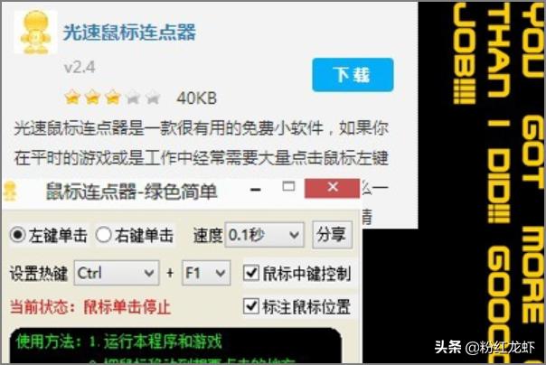 鼠标连点器-鼠标连点器手机版