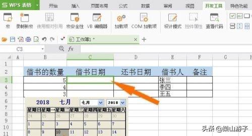 日历app开发
