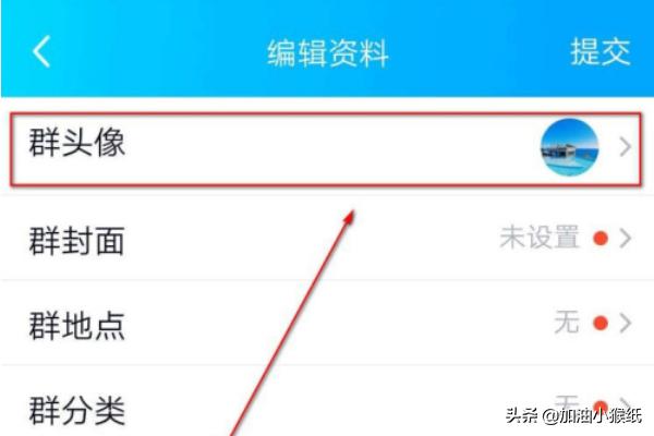 qq空间头像怎么换-如何更换qq群头像？