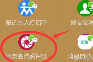 点赞怎么发朋友圈？：朋友圈怎么点赞
