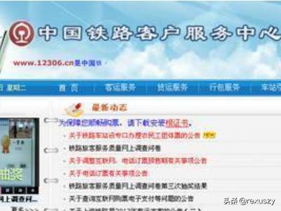 车票票务信息怎么查询，车票票务信息怎么查询不到