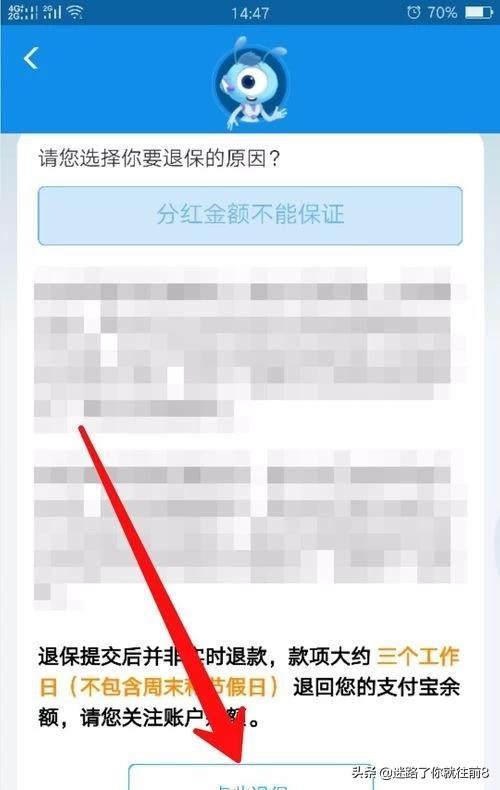 无忧少儿保险退保流程图，无忧少儿保险退保流程图片