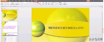 wps演示教程-wps演示教程视频