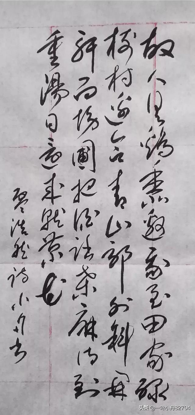 除夕快乐行书字体