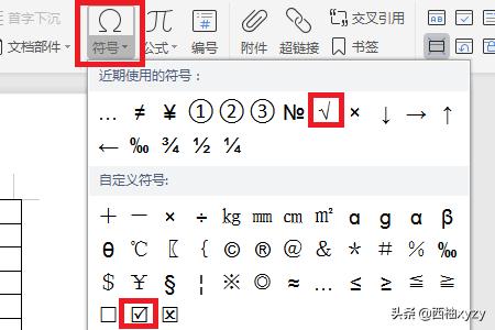 word对号怎么打？：word对号