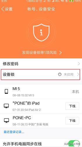 qq设备锁怎么强行解除(图8)
