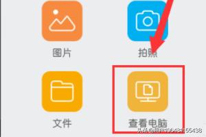 手机qq怎么远程控制电脑