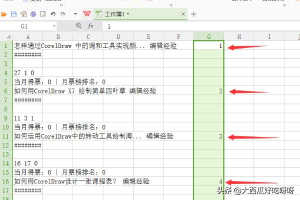 excel表格如何批量删除间隔固定数量的几行