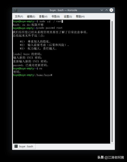 linux系统root怎么用？怎么设置linux的root权限？