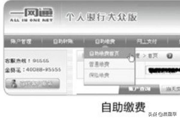 如何使用招商银行的网上银行在线缴费