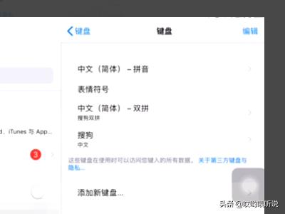 ipad如何切换输入法键盘顺序