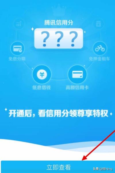 腾讯信用分怎么查询？：qq信用分