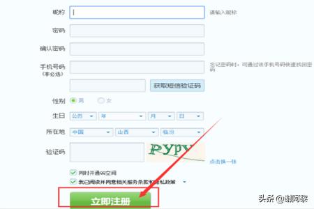 无需手机号注册qq小号（不用手机号qq申请账号免费注册）