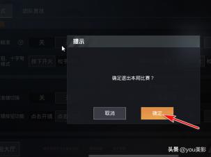 怎么退出吃鸡战场组队(图5)