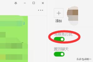 微信消息免打扰（微信设置消息免打扰怎么操作？）