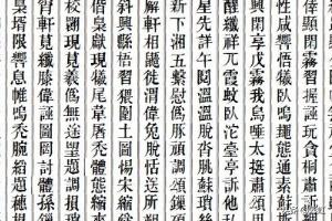 word怎么添加楷书字体