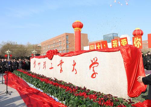 河南理工大学与河南工业大学哪个好？