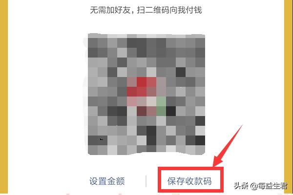 二维码收款二维码收款码怎么申请