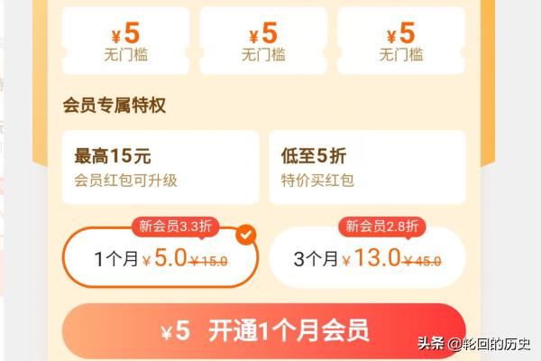 美团会员怎么开通(图10)