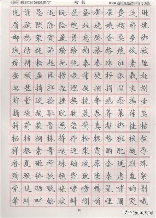 学生写字难看怎么改善(图3)