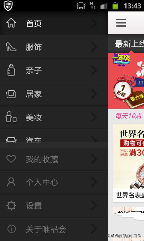 唯品会海外账号怎么登陆