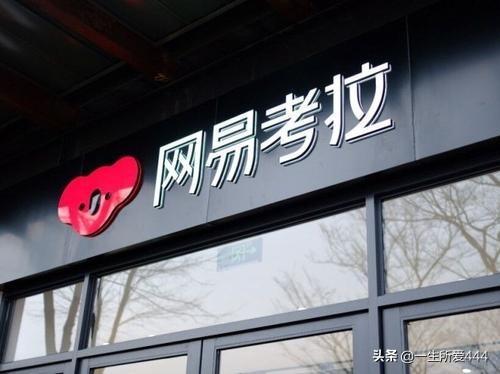 考拉海外生活，考拉海外购商品是正品吗?