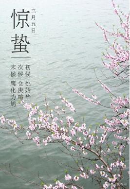 描写惊蛰的好句_描写惊蛰的好句摘抄