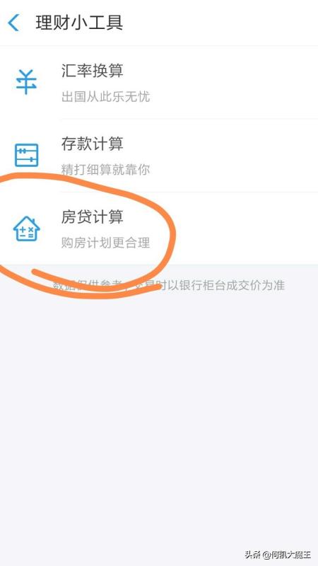 房贷计算器在线计算器，房贷计算器在线计算器2023