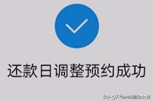 花呗还款日期怎么改(图5)