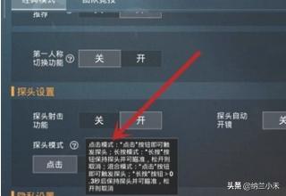 打吃鸡怎么调左右探头(图9)