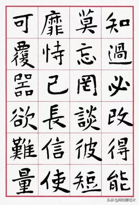 沈鹏楷书字体