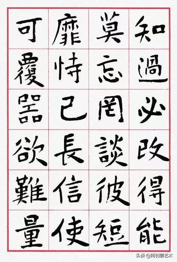 字体鉴赏楷书怎么写