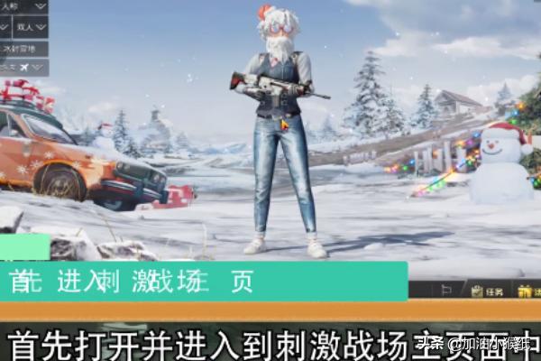 吃鸡系统礼包怎么领取