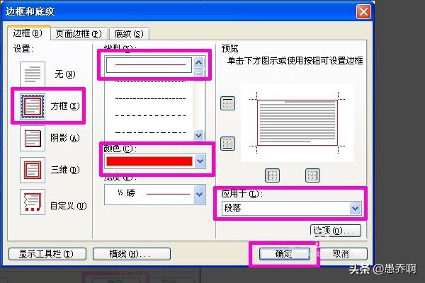 传承红色基因优美语段50字_word文档如何给重要段落添加红色边框？