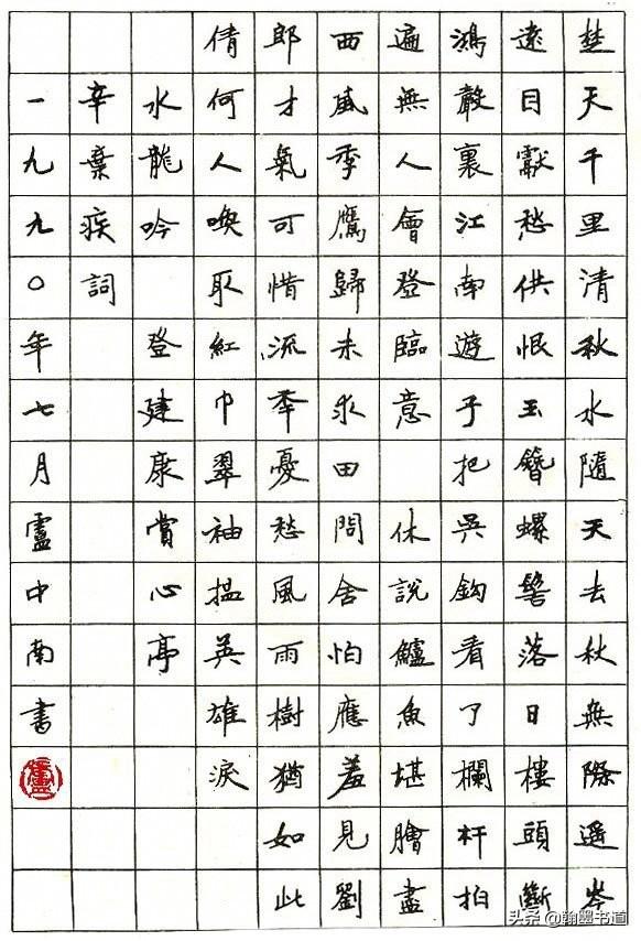 楷书字体展示硬笔