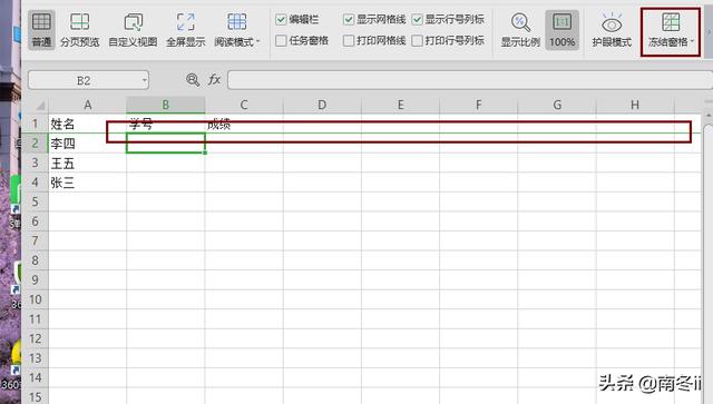 怎么冻结excel的指定行和列-如何冻结excel指定行和列