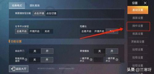 穿越火线枪战王者怎么设置三指,穿越火线枪战王者怎么设置三指模式