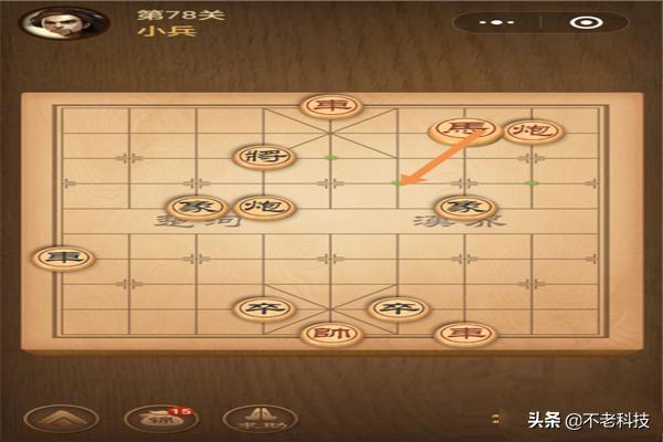 微信小游戏中国象棋残局楚汉争霸第78关攻略