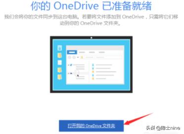 Win10怎么开启OneDrive文件存储-onedrive文件怎么打开